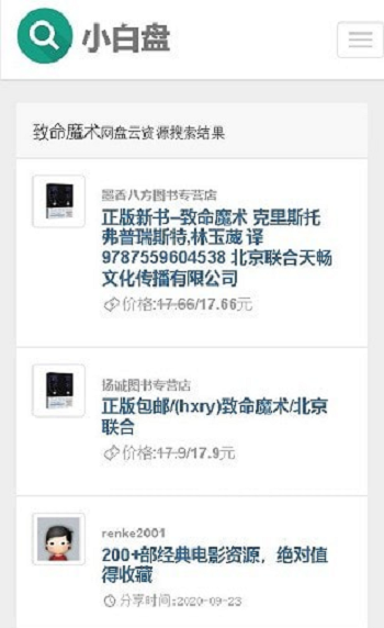 小白盤