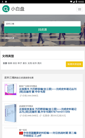 小白盤截圖
