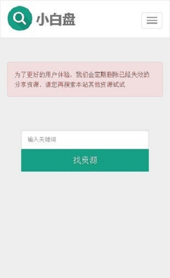 小白盤截圖