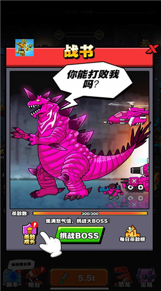 恐龍大炮免廣告版截圖