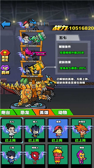 恐龍大炮免廣告版