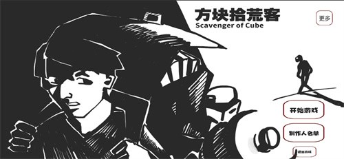 方塊拾荒客截圖