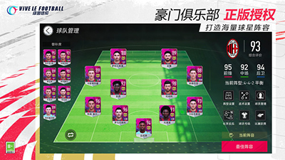 绿茵信仰官服截图1