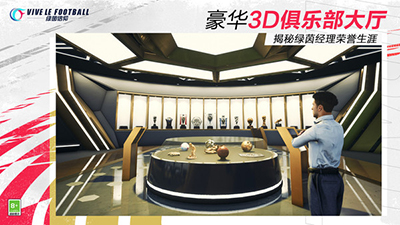 绿茵信仰官服截图2