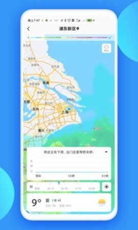 观云天气APP