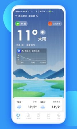 观云天气APP截图