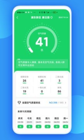 观云天气APP截图