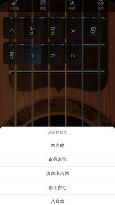 指舞吉他APP截圖