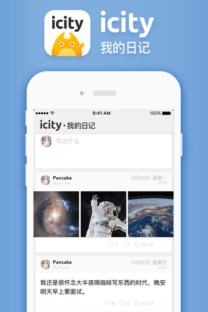 icity我的日记截图