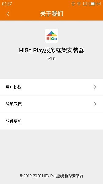 higoplay服務框架安裝器
