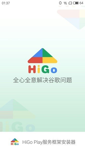 higoplay服務框架安裝器