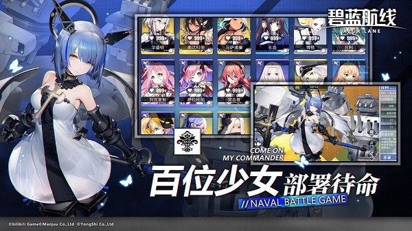 碧蓝航线最新版截图