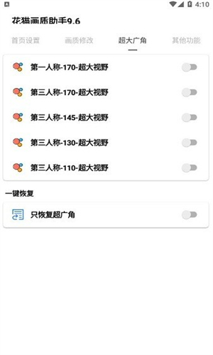 花猫画质助手5.0截图