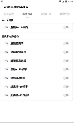 花猫画质助手5.0截图