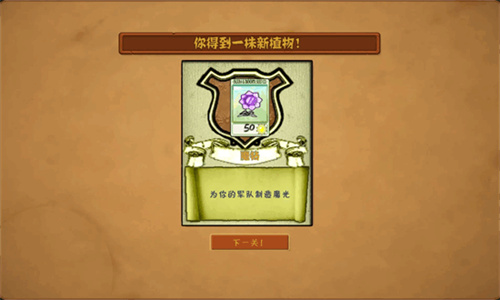 植物大战僵尸魔幻版手机版截图