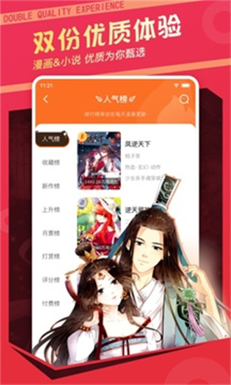 漫客棧官方免費(fèi)版
