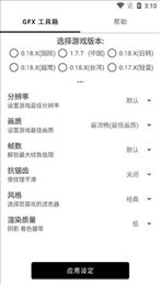 比例助手修改器截圖