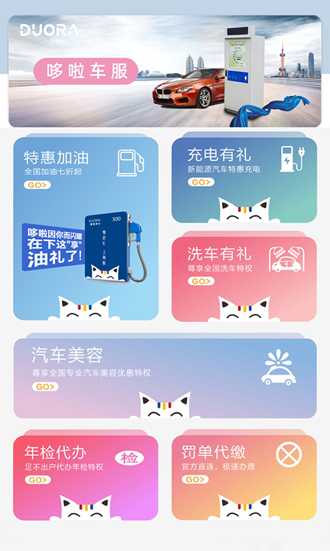 哆啦有禮官方版