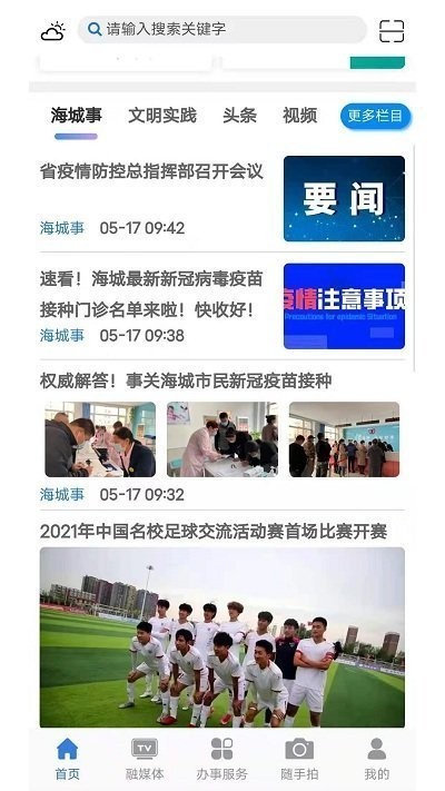 澄好辦APP