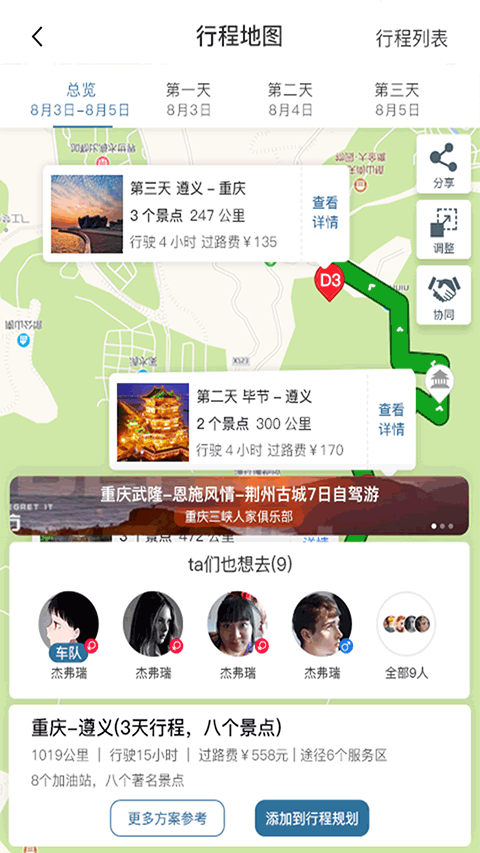 驢叨叨自駕截圖