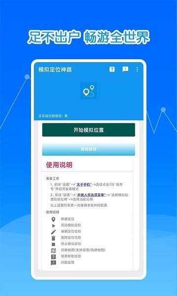 瑜兮模擬定位神器軟件