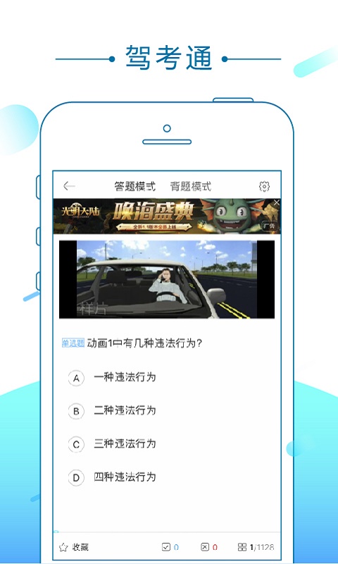 駕考通新版