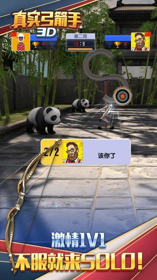 真實弓箭手3D截圖