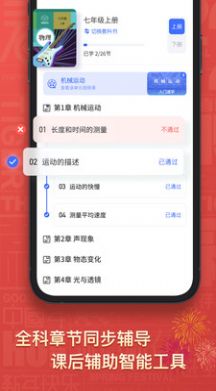 初中物理大師軟件截圖
