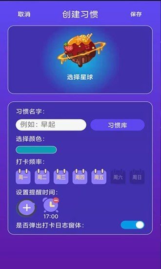 習(xí)慣養(yǎng)成星球