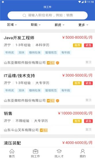 濟(jì)寧人才網(wǎng)截圖