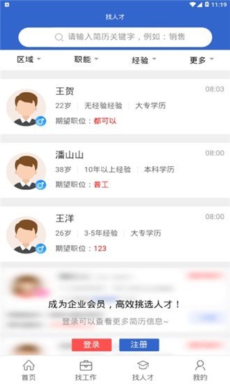 濟(jì)寧人才網(wǎng)