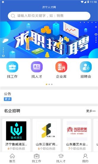 濟(jì)寧人才網(wǎng)截圖