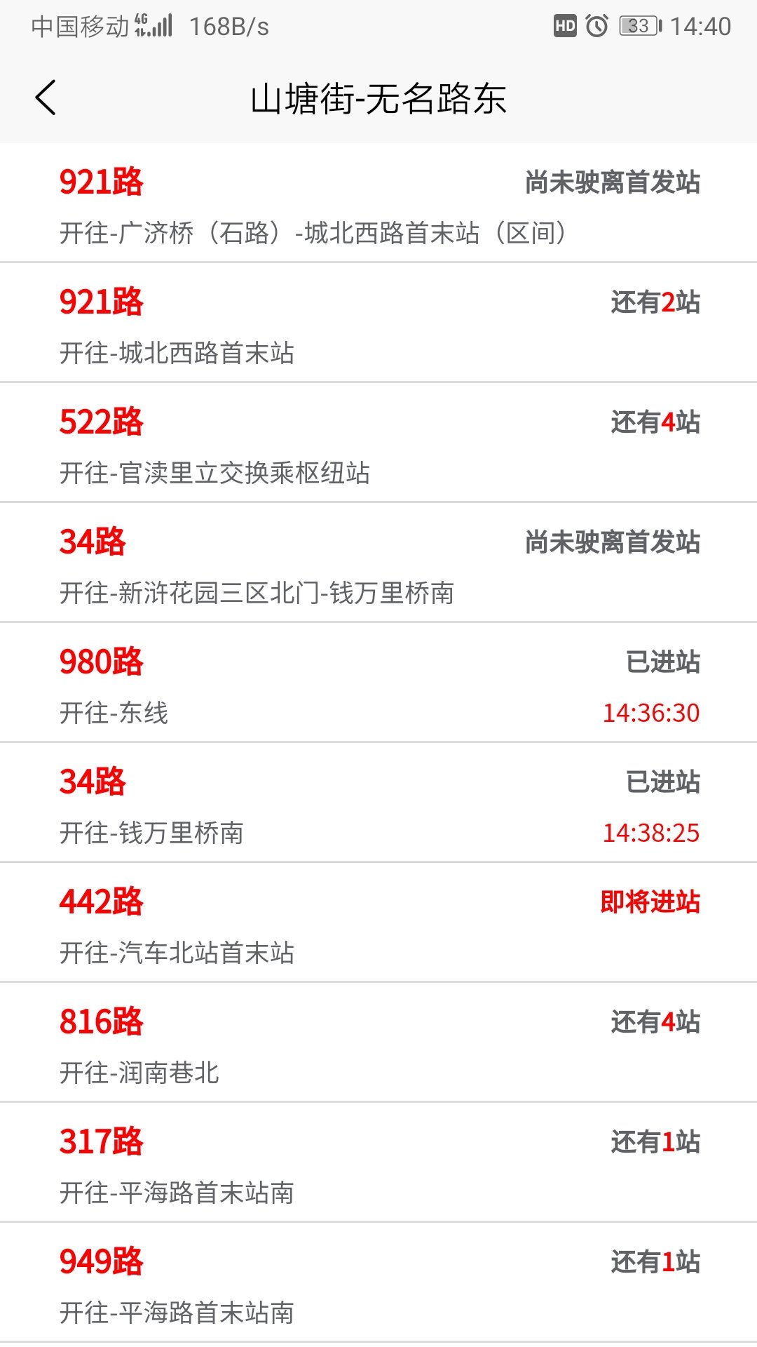 蘇州公交智慧行官方版截圖