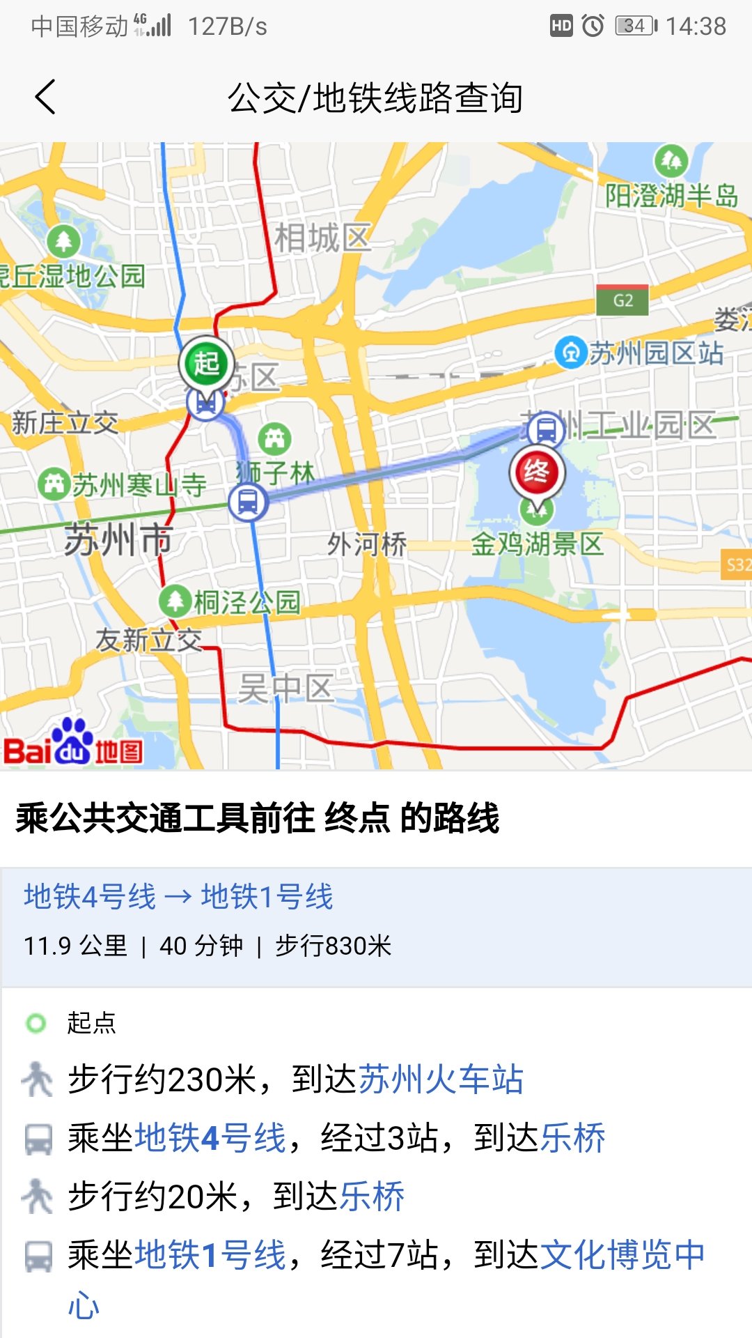 蘇州公交智慧行官方版截圖