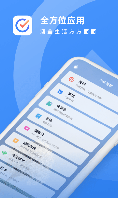 日歷備忘錄