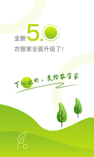 農(nóng)管家