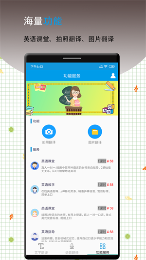 即時翻譯官