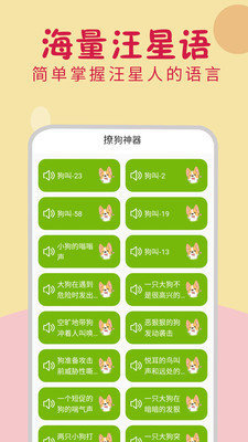 小狗翻譯器截圖