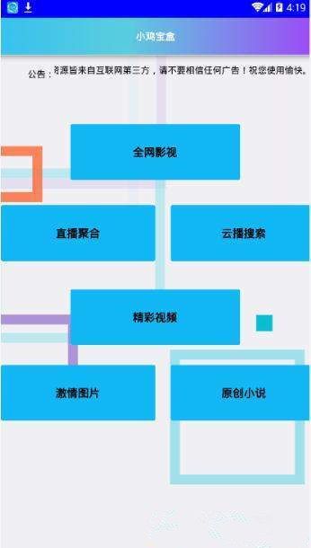 小雞寶盒最新截圖