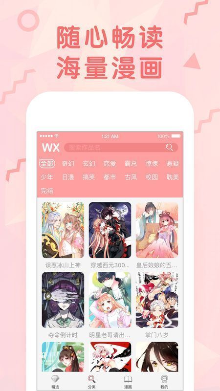 妖精漫畫官網(wǎng)版截圖
