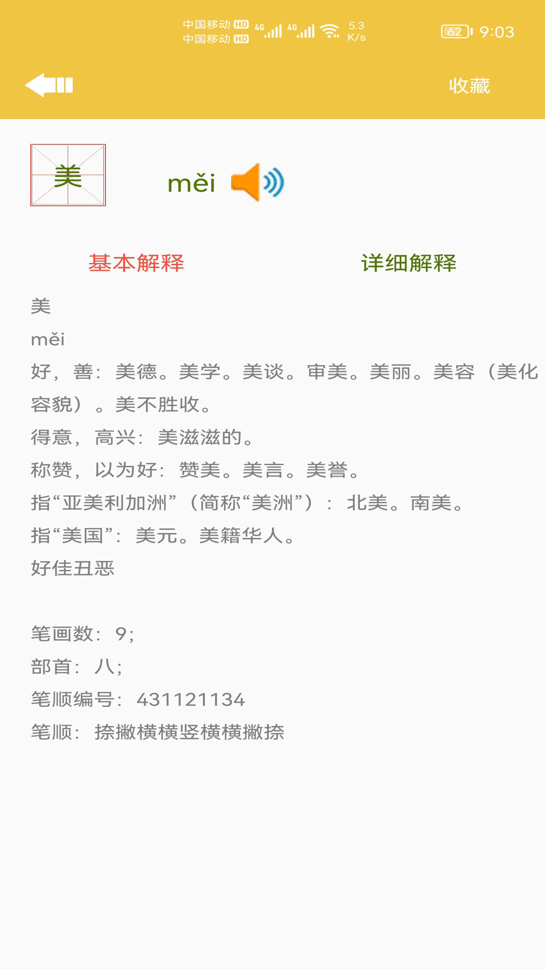 少兒字典軟件