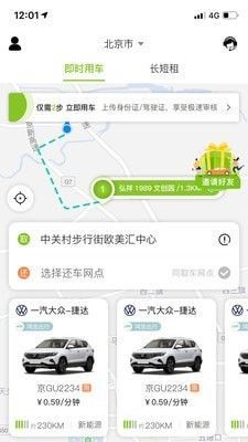 飛租出行