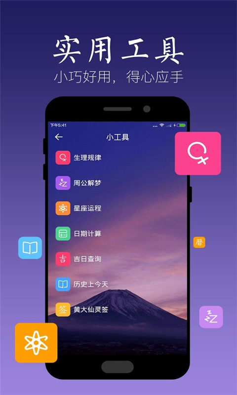 天氣萬年歷