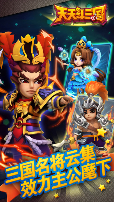 360版天天斗三國手游