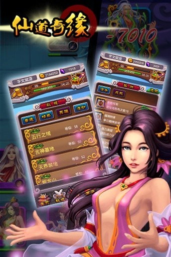 仙道奇緣游戲