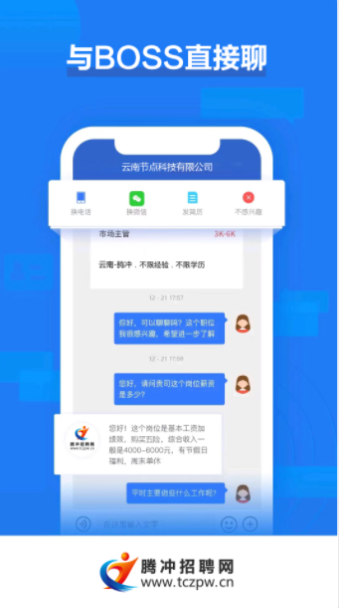 騰沖招聘網(wǎng)手機版