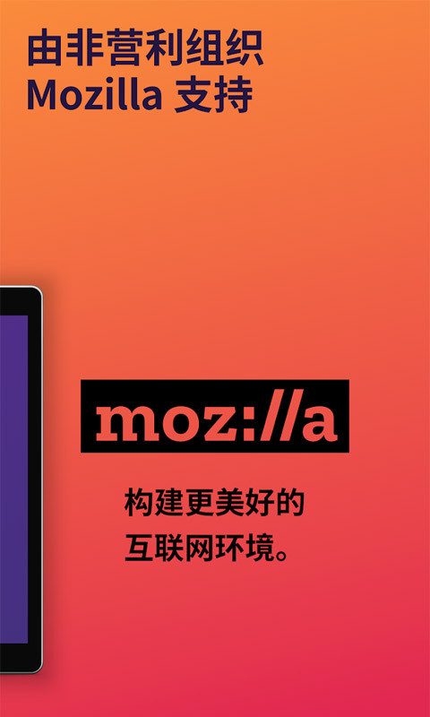 Firefox Focus瀏覽器