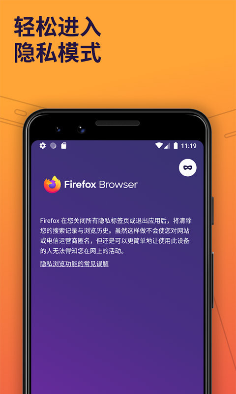 Firefox Focus瀏覽器