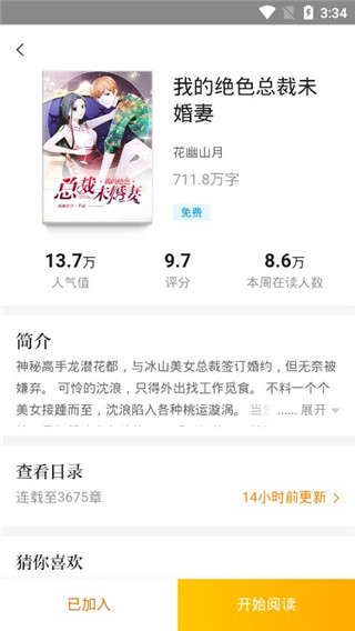 南瓜小說安卓免費(fèi)版截圖