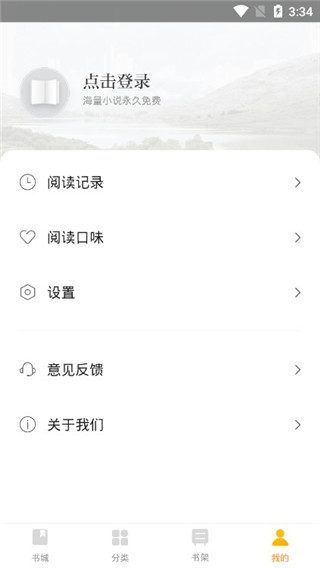 南瓜小說安卓免費(fèi)版截圖